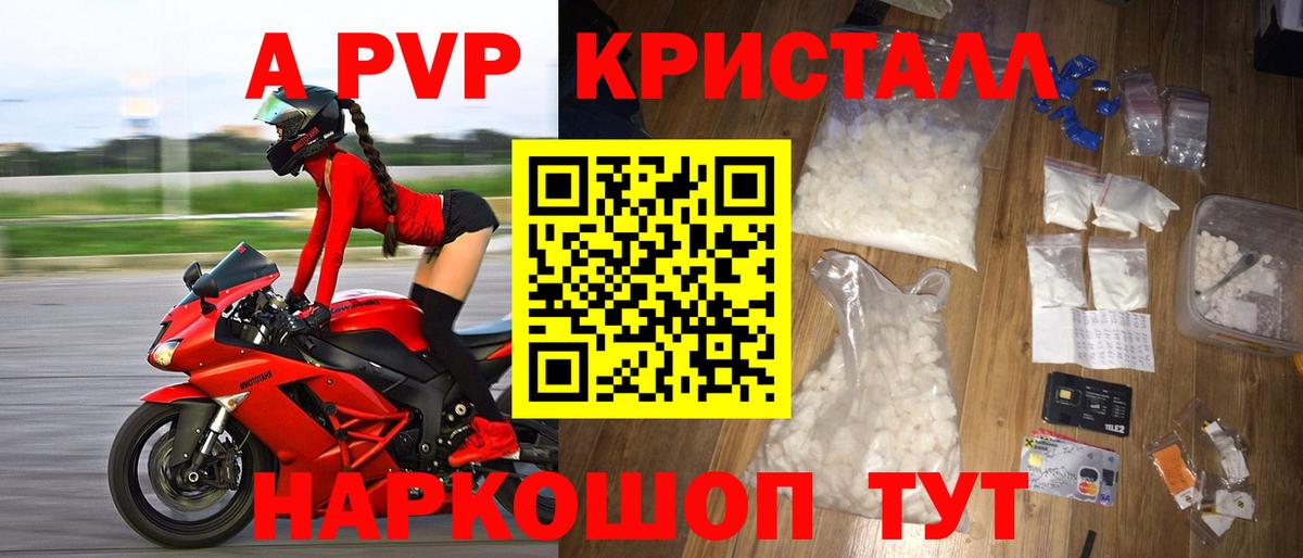 APVP СК  Вход с VPN  купить   Альфа ПВП кристаллы  Ртищево 