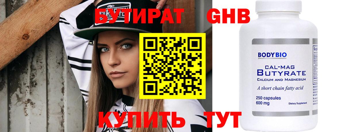 БУТИРАТ бутандиол Ртищево