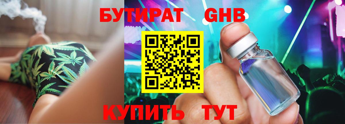 Ртищево  Бутират  Вход с VPN  БУТИРАТ оксана 