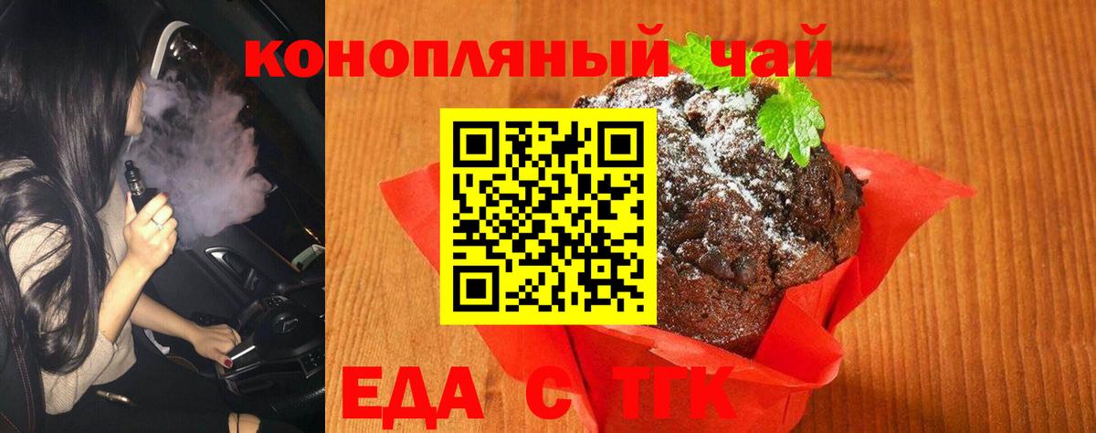Печенье с ТГК конопля Ртищево