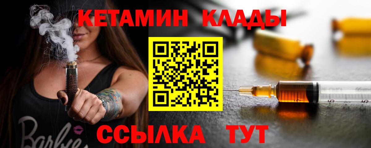Кетамин VHQ Ртищево