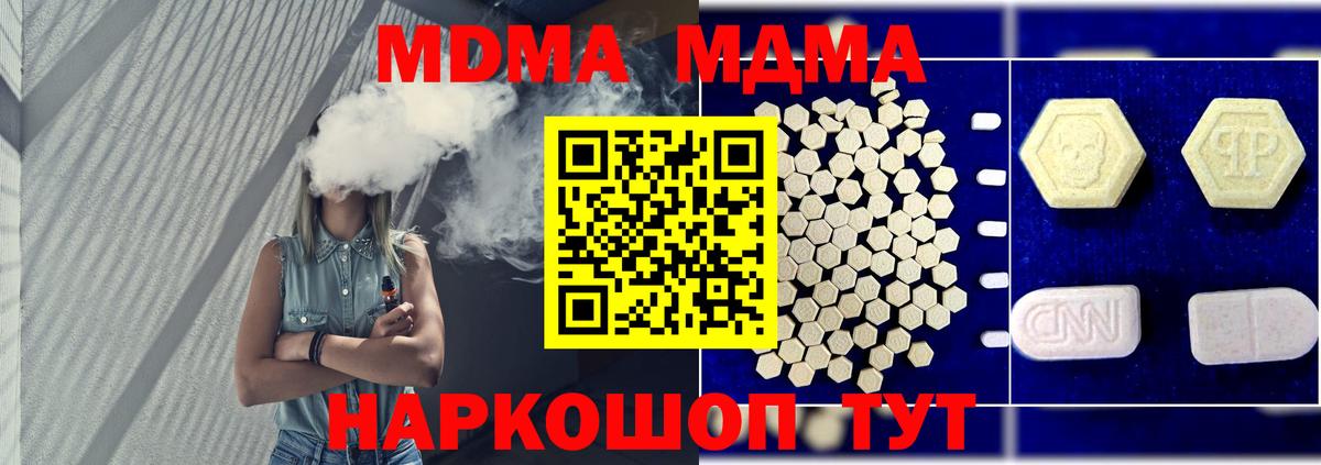MDMA кристаллы Ртищево