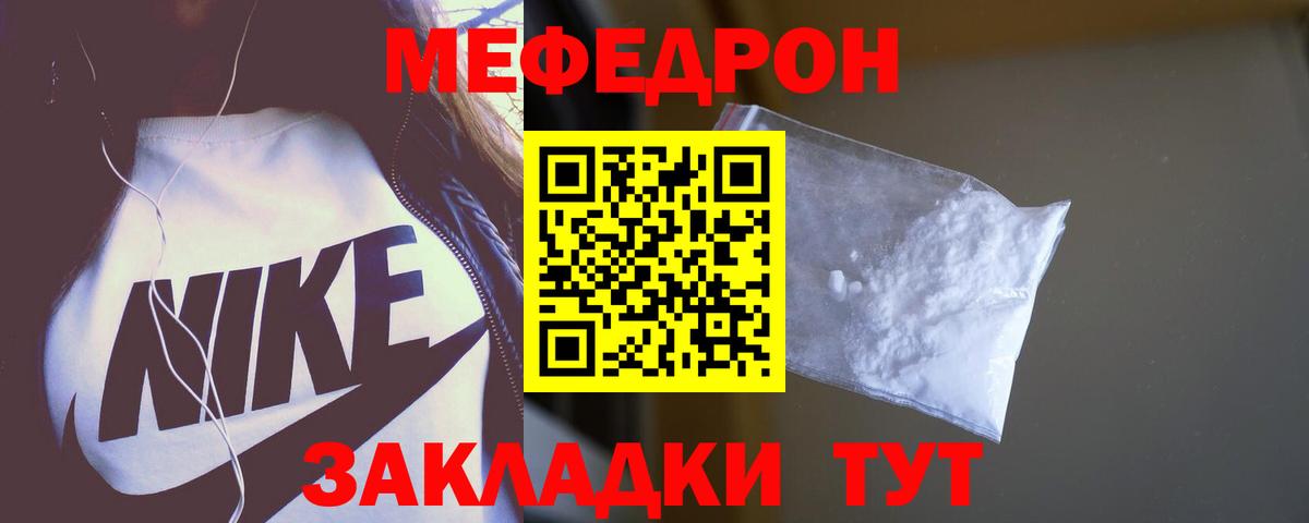 МЕФ mephedrone  МЯУ-МЯУ кристаллы  Мефедрон  купить наркотики цена  Вход с VPN  Ртищево 