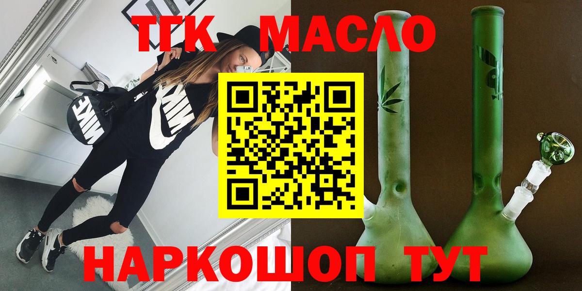 Ртищево  ТГК THC oil  Вход с VPN  ТГК концентрат 
